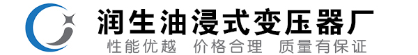 饶平油浸式变压器-饶平变压器厂-饶平变压器生产厂家